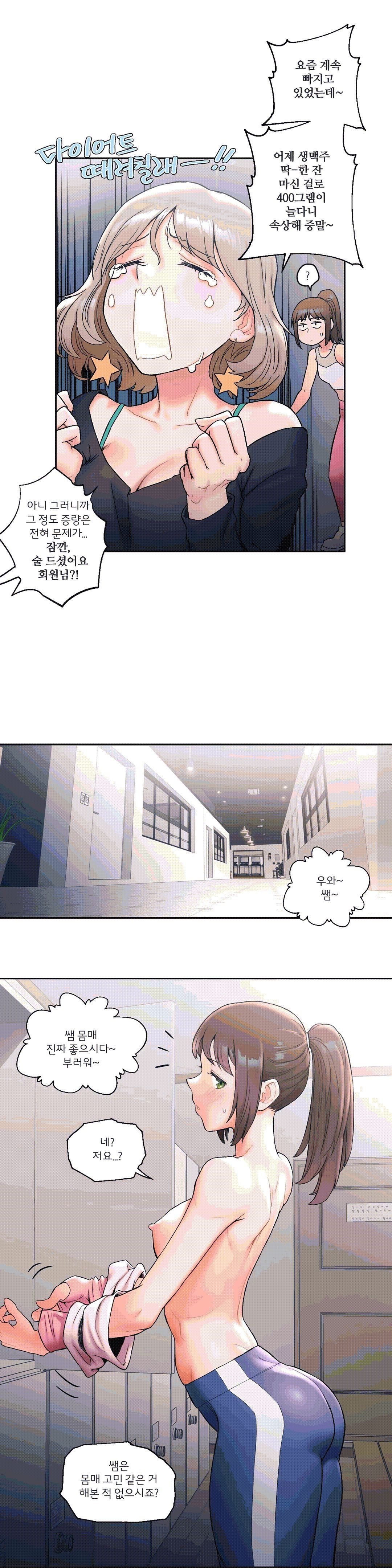 Sexercise Raw Chapter 15 Page 12