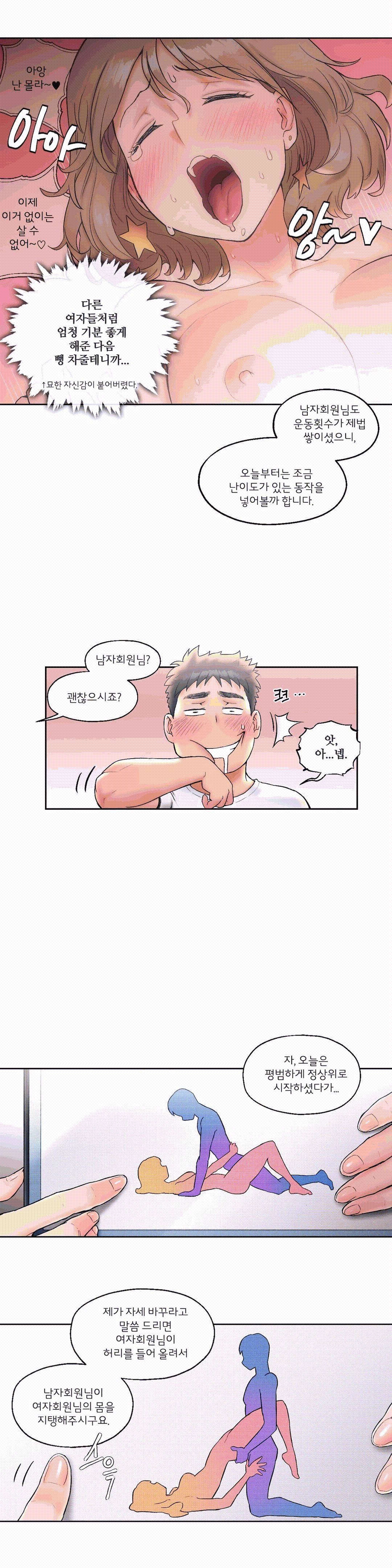Sexercise Raw Chapter 15 Page 17
