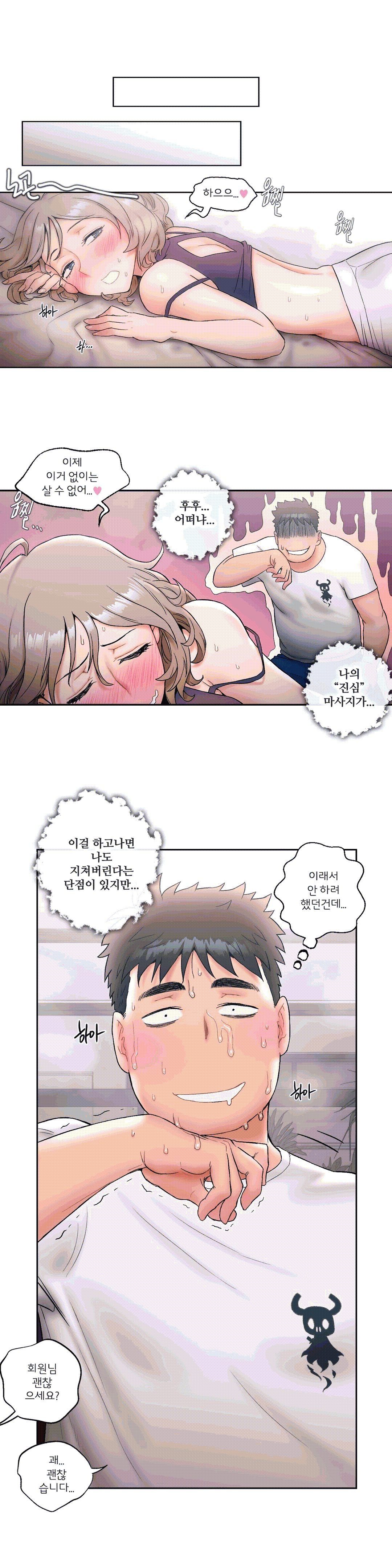 Sexercise Raw Chapter 15 Page 22