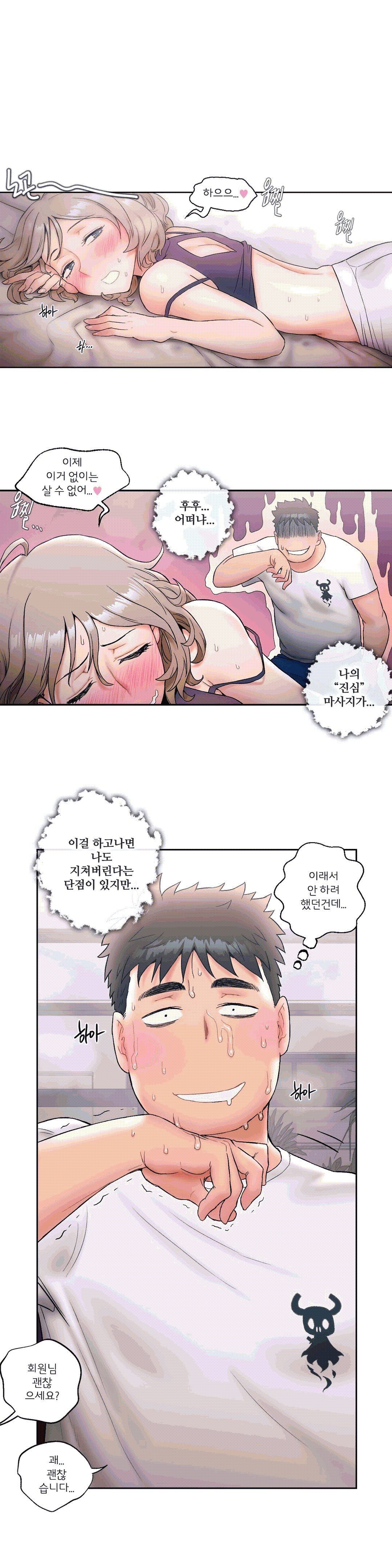 Sexercise Raw Chapter 16 Page 2