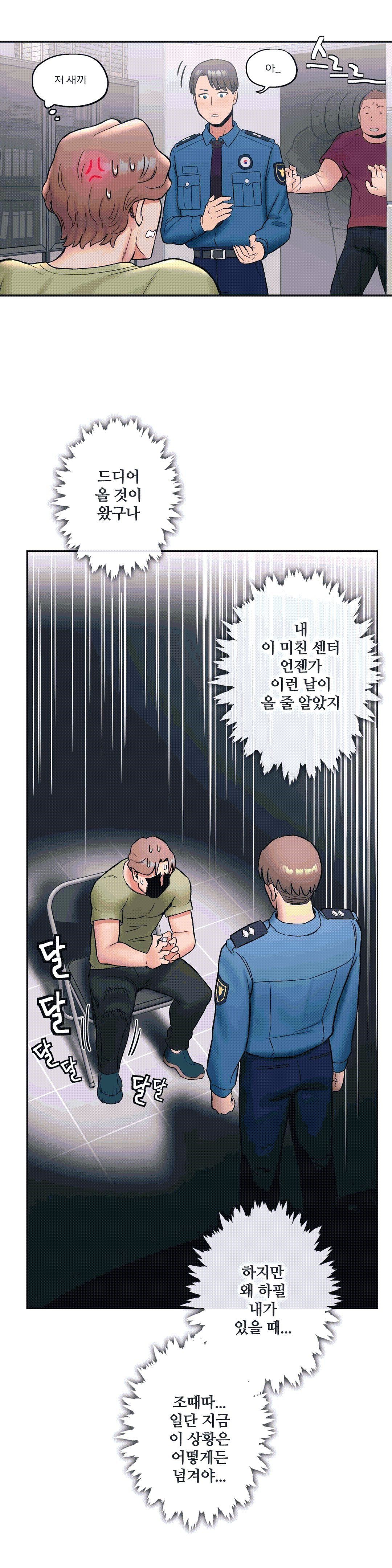 Sexercise Raw Chapter 16 Page 23