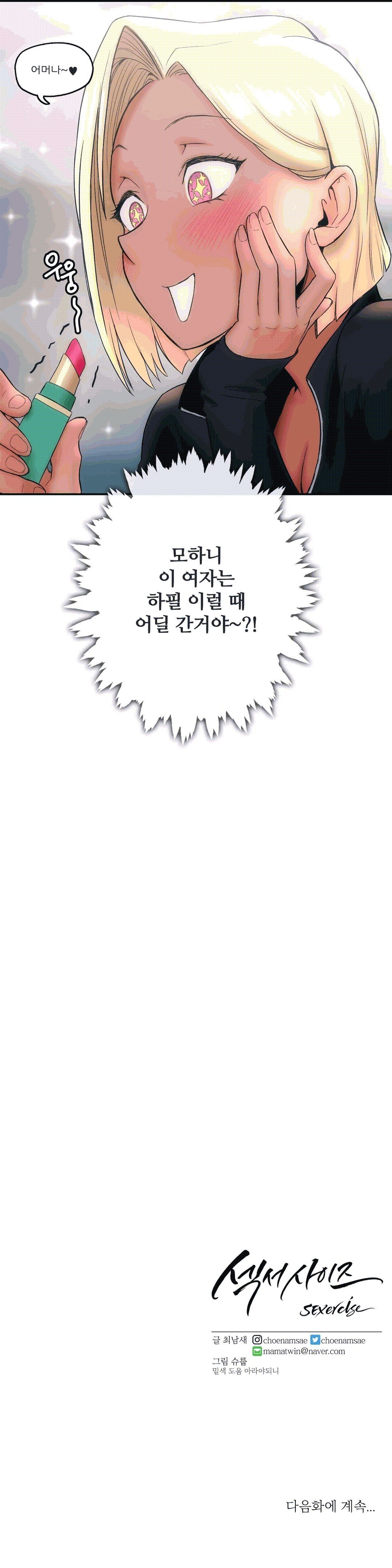 Sexercise Raw Chapter 16 Page 24