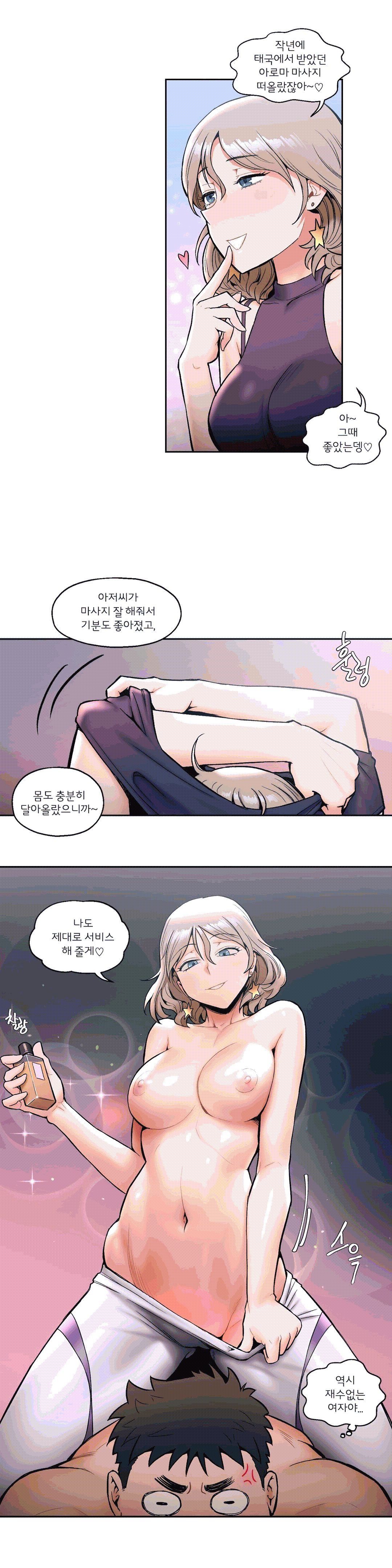 Sexercise Raw Chapter 16 Page 4