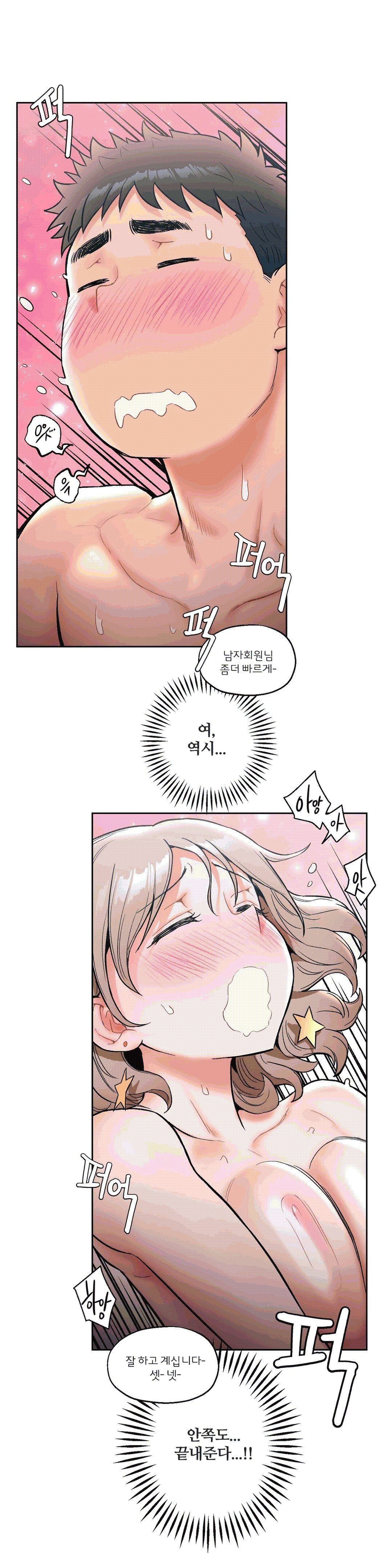 Sexercise Raw Chapter 16 Page 8