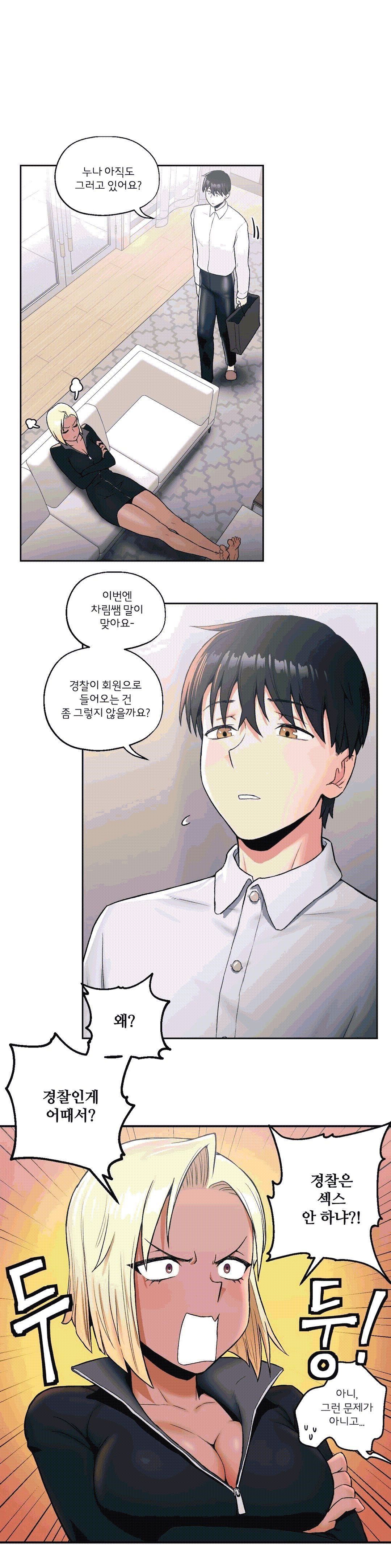 Sexercise Raw Chapter 17 Page 12