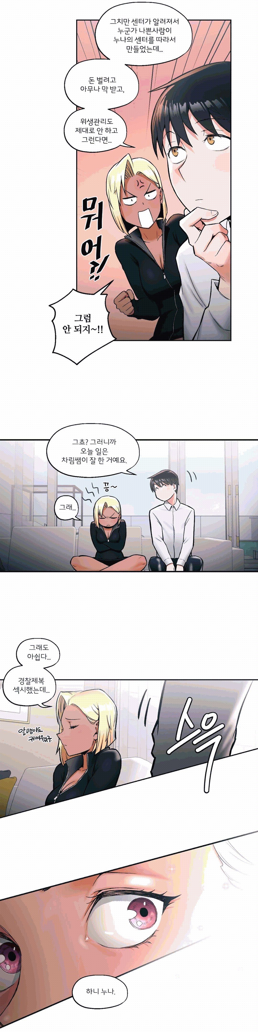 Sexercise Raw Chapter 17 Page 14