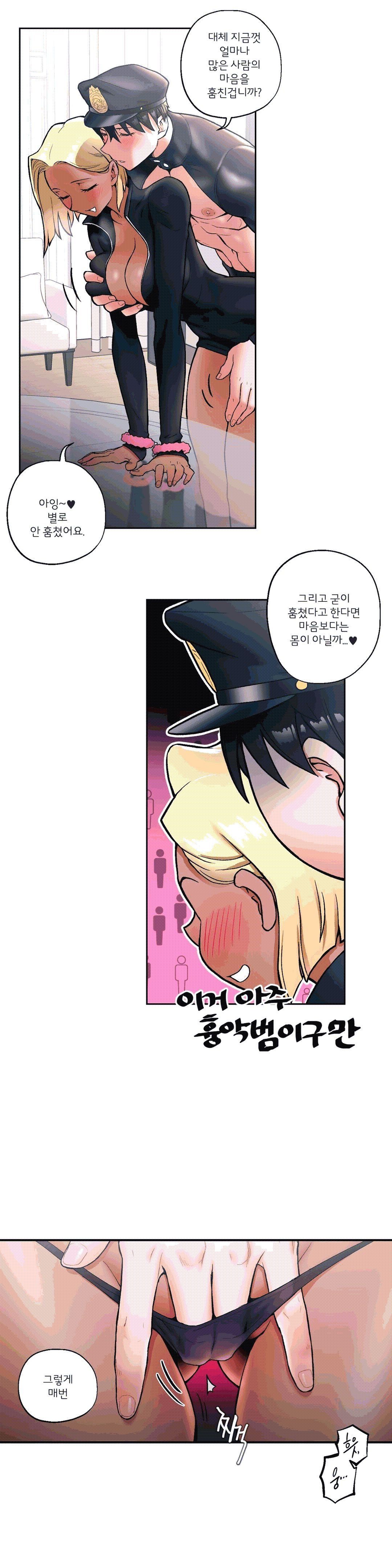 Sexercise Raw Chapter 17 Page 20