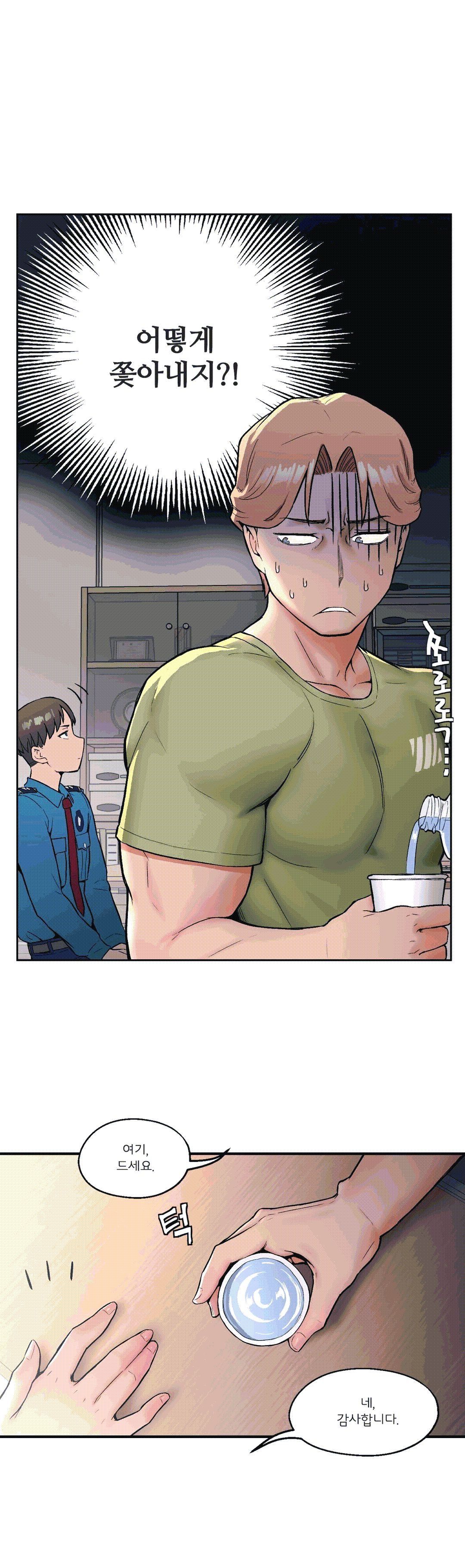 Sexercise Raw Chapter 17 Page 4