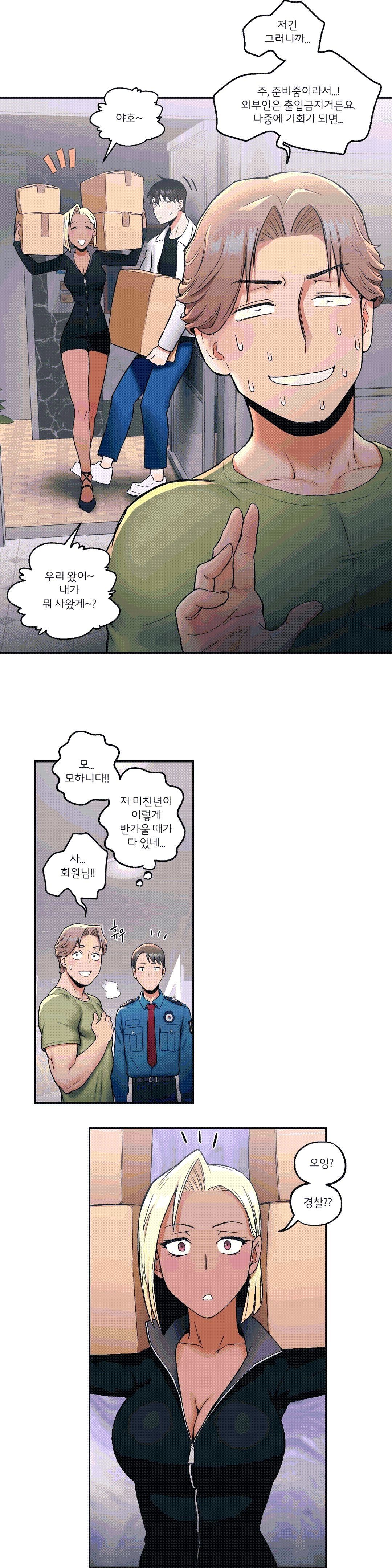 Sexercise Raw Chapter 17 Page 8