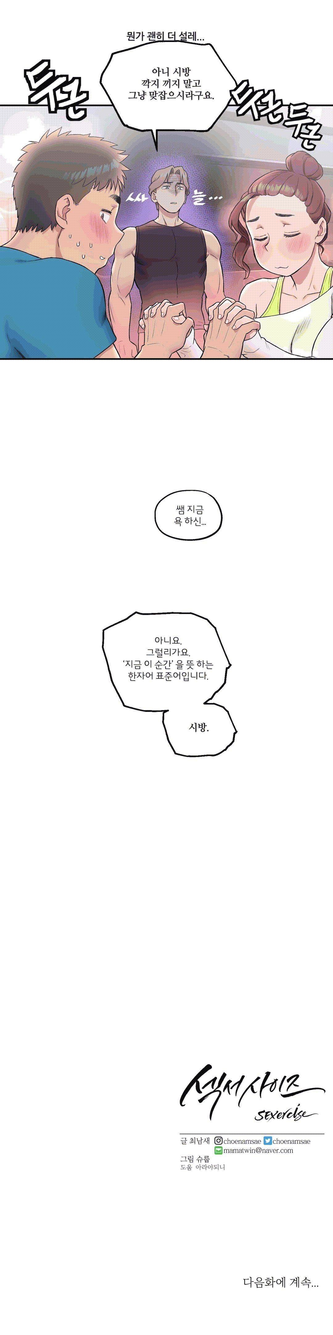 Sexercise Raw Chapter 19 Page 20