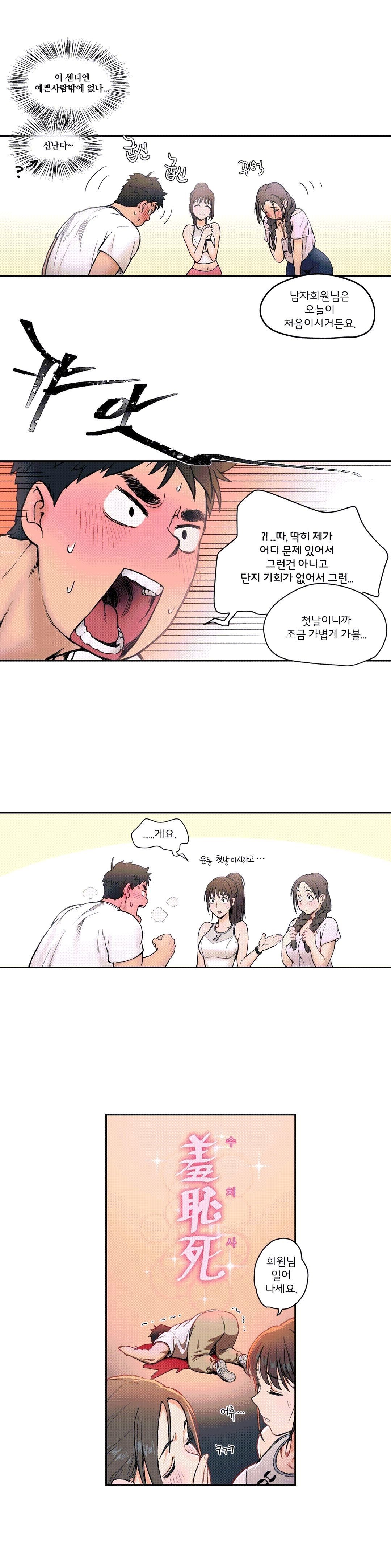 Sexercise Raw Chapter 2 Page 11