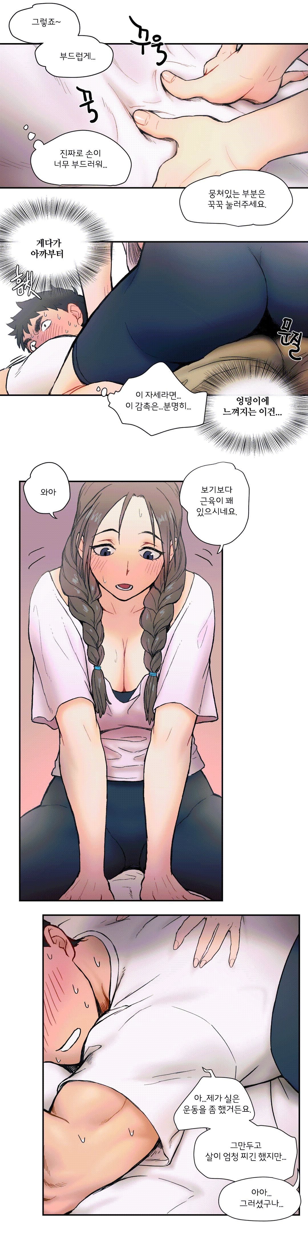 Sexercise Raw Chapter 2 Page 13