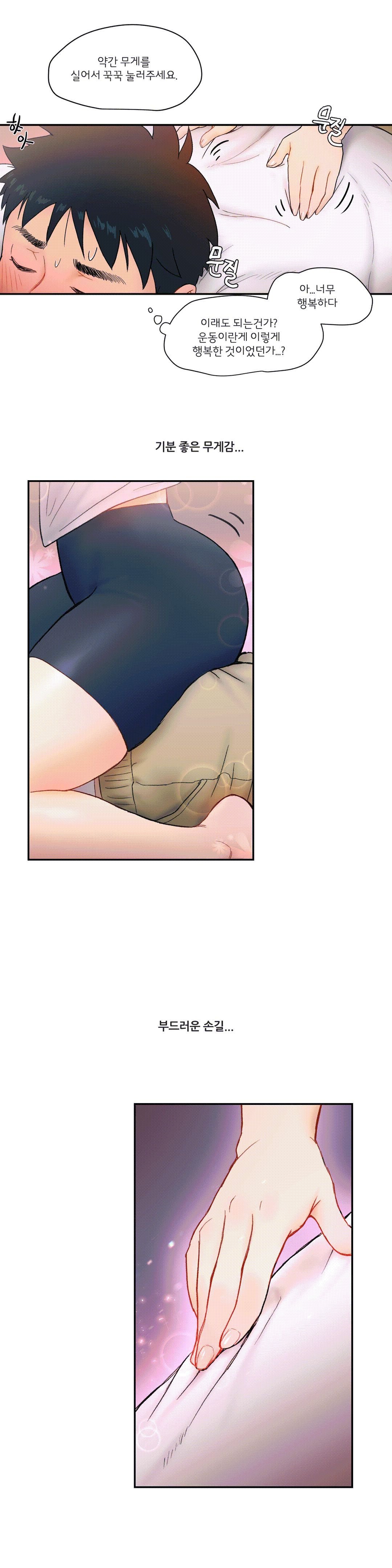 Sexercise Raw Chapter 2 Page 14