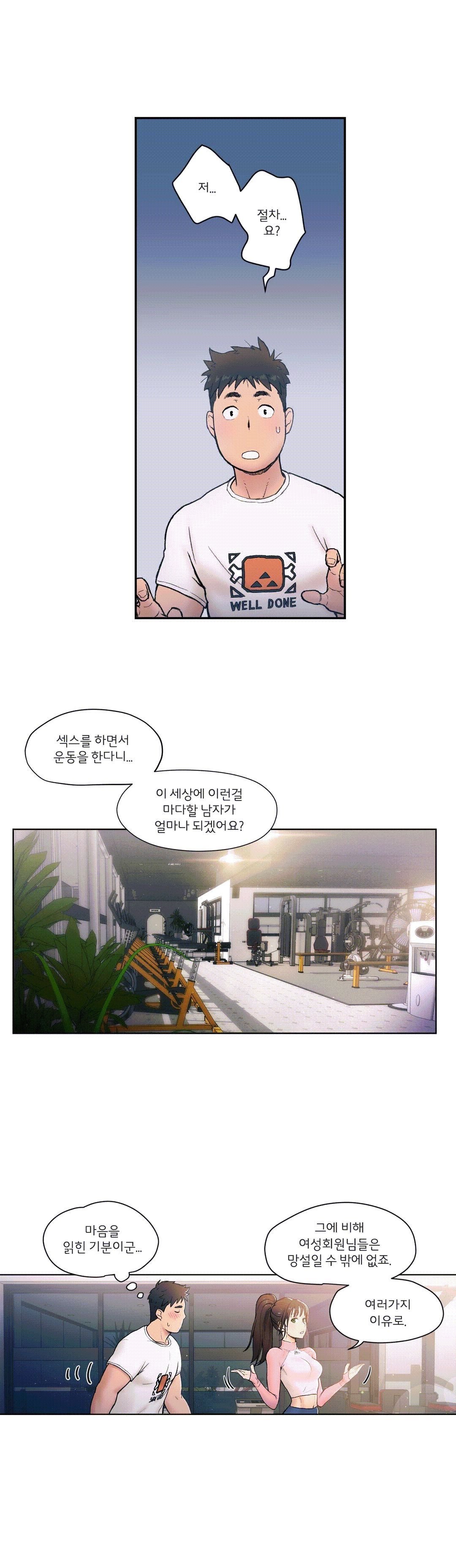 Sexercise Raw Chapter 2 Page 3