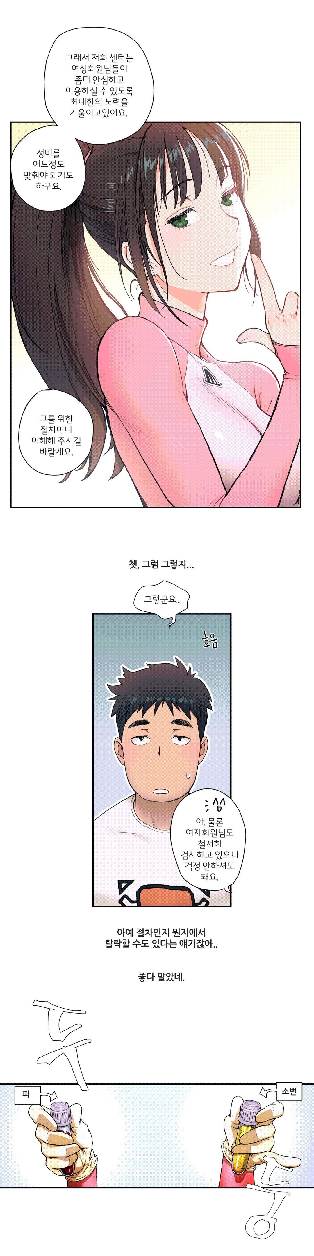 Sexercise Raw Chapter 2 Page 4