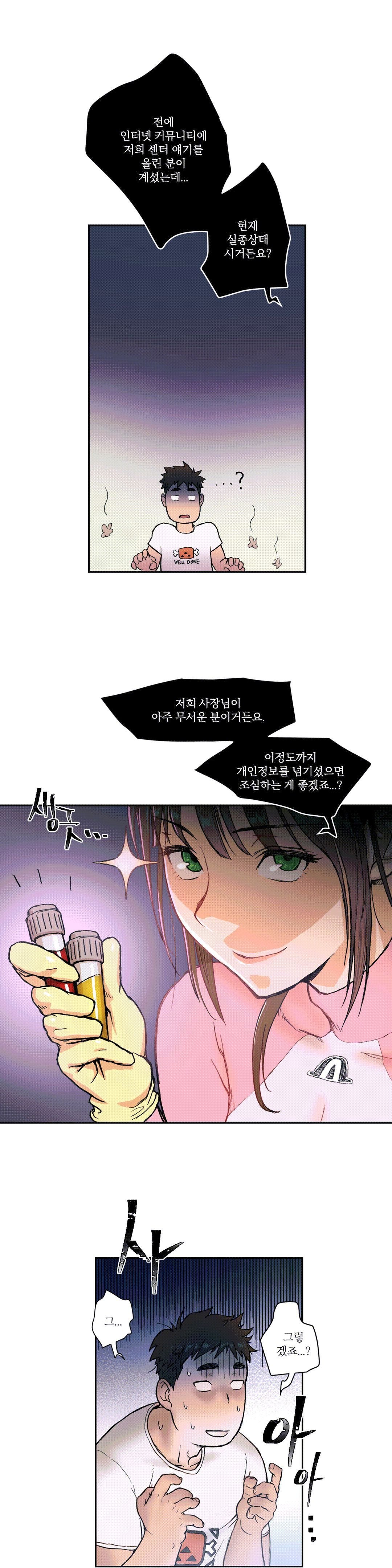 Sexercise Raw Chapter 2 Page 6