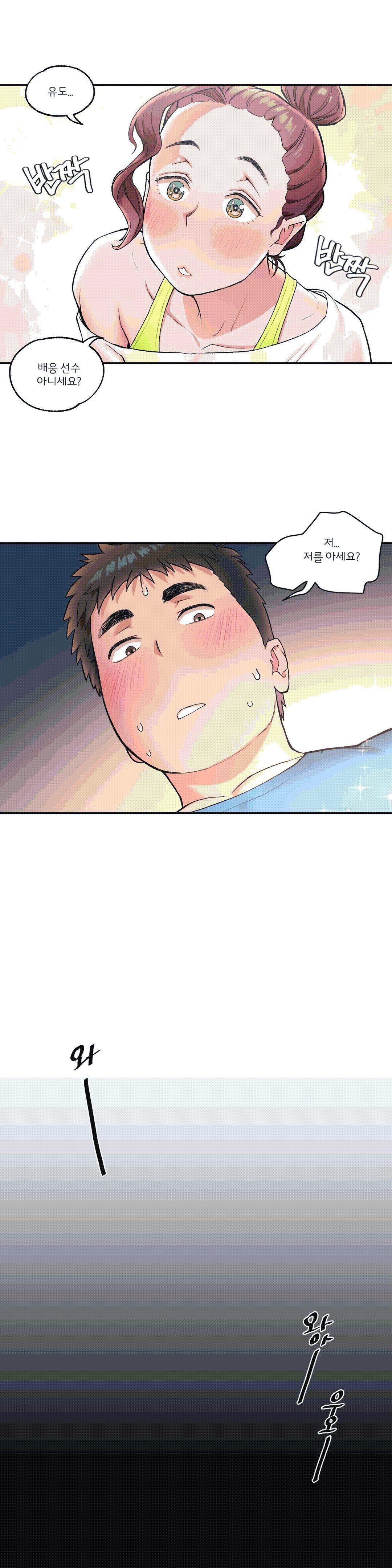 Sexercise Raw Chapter 20 Page 1
