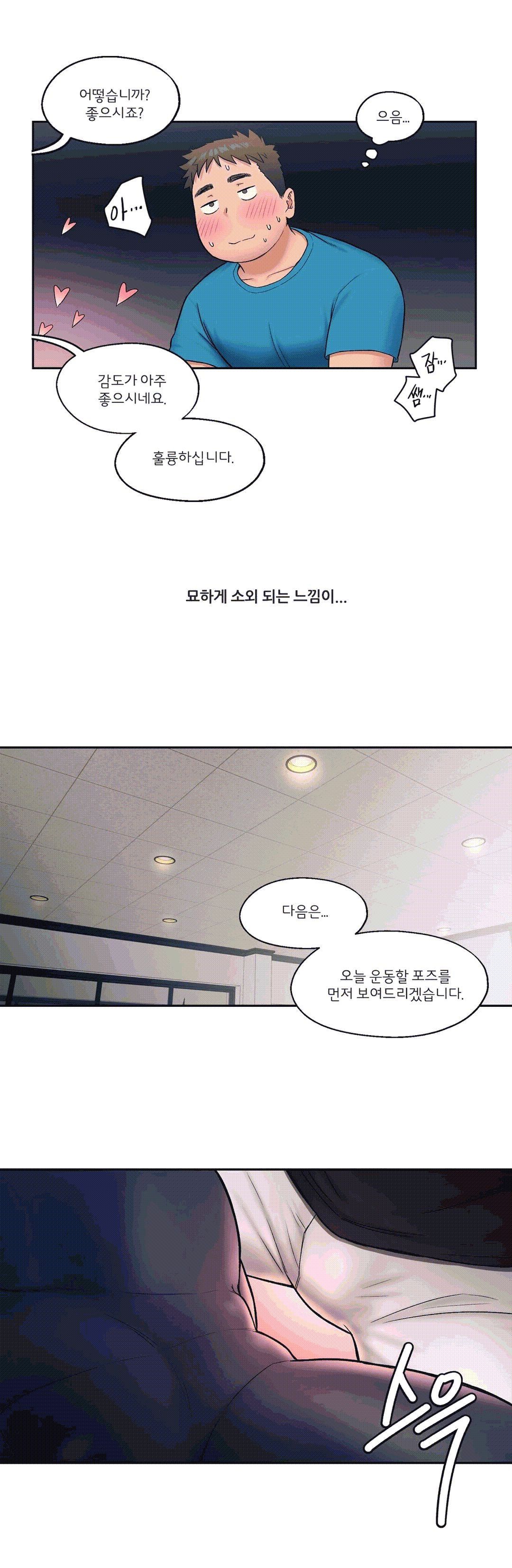 Sexercise Raw Chapter 20 Page 13