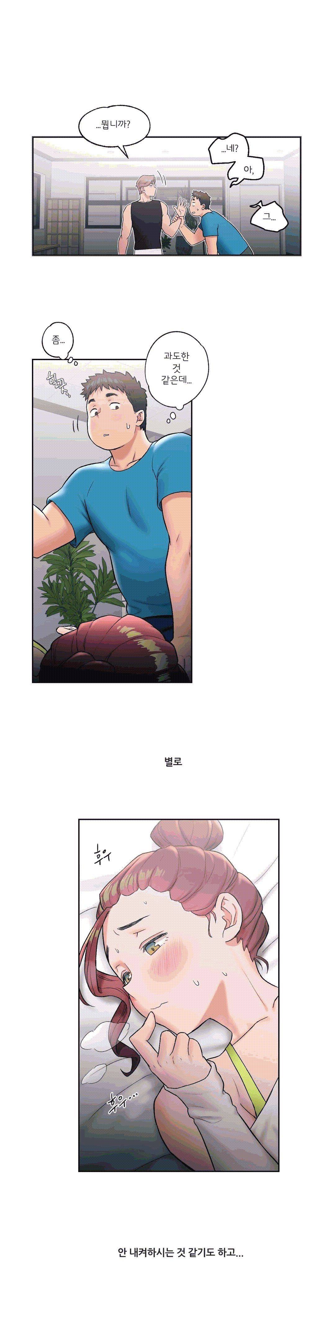 Sexercise Raw Chapter 20 Page 17