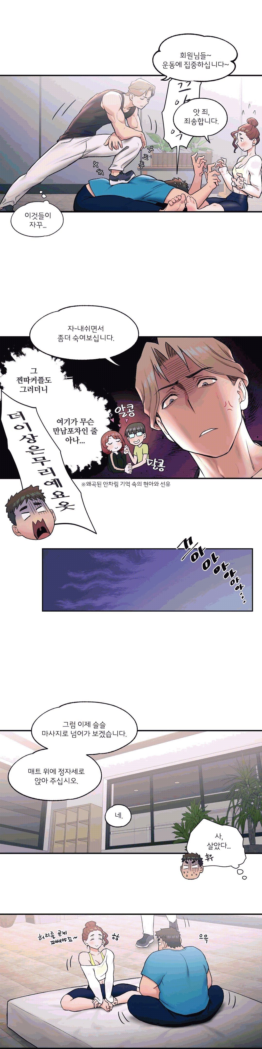 Sexercise Raw Chapter 20 Page 7