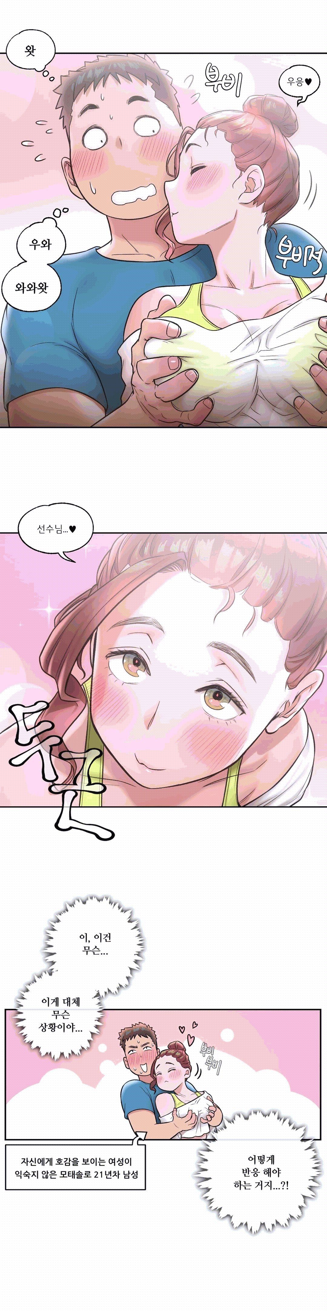 Sexercise Raw Chapter 21 Page 6