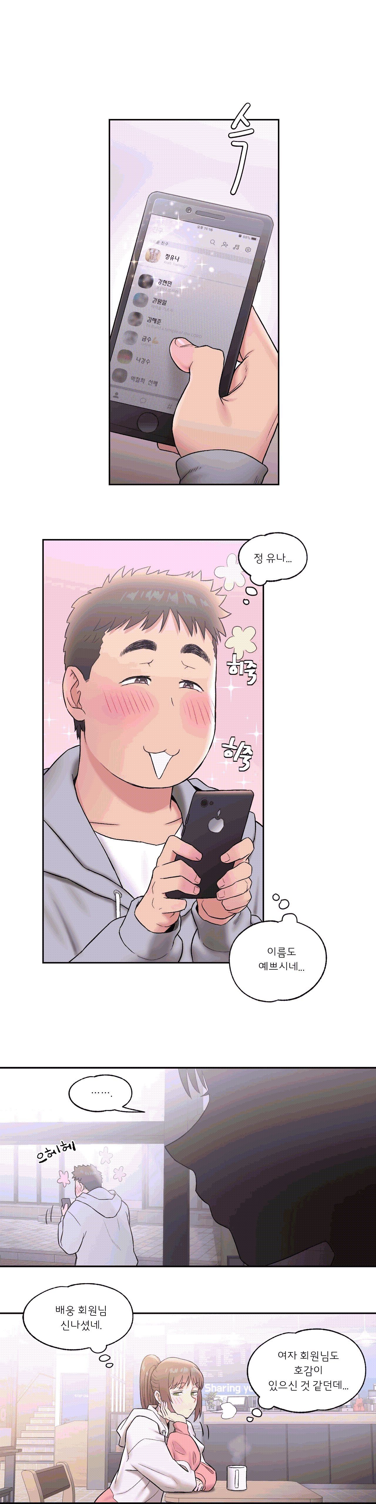 Sexercise Raw Chapter 22 Page 12