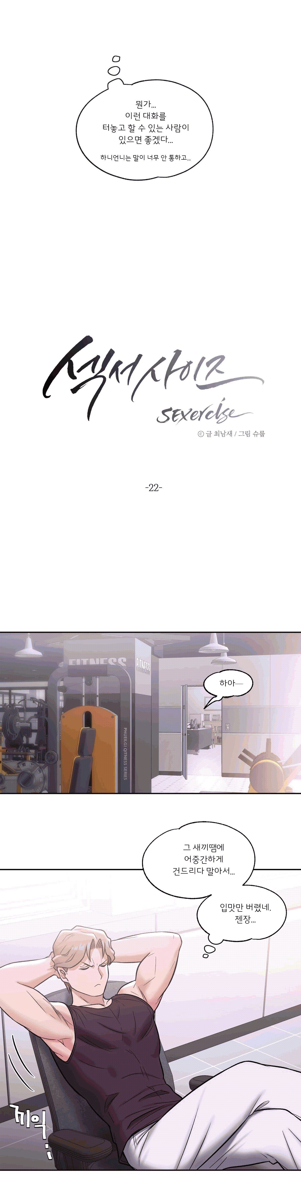Sexercise Raw Chapter 22 Page 14