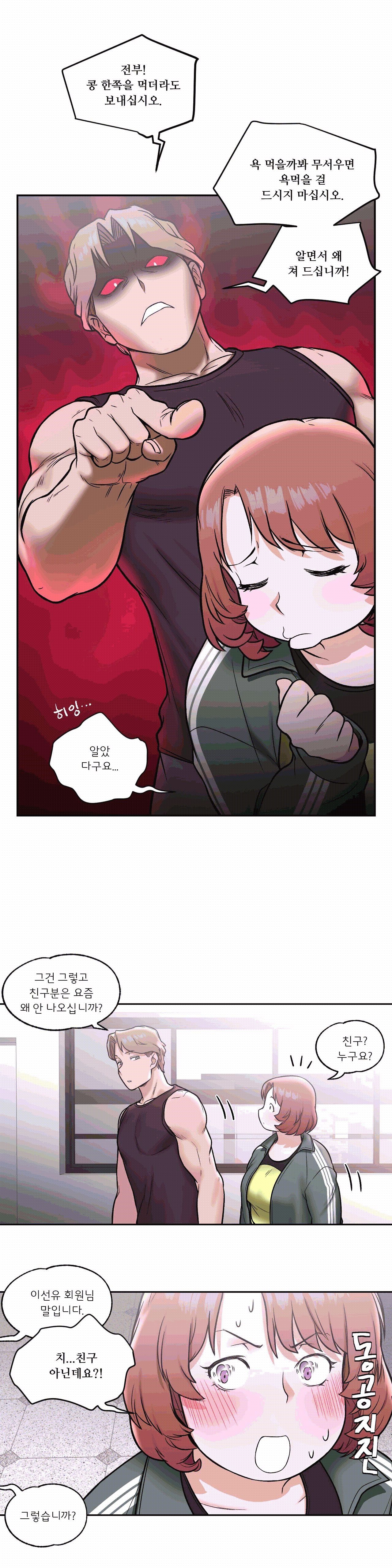 Sexercise Raw Chapter 22 Page 21