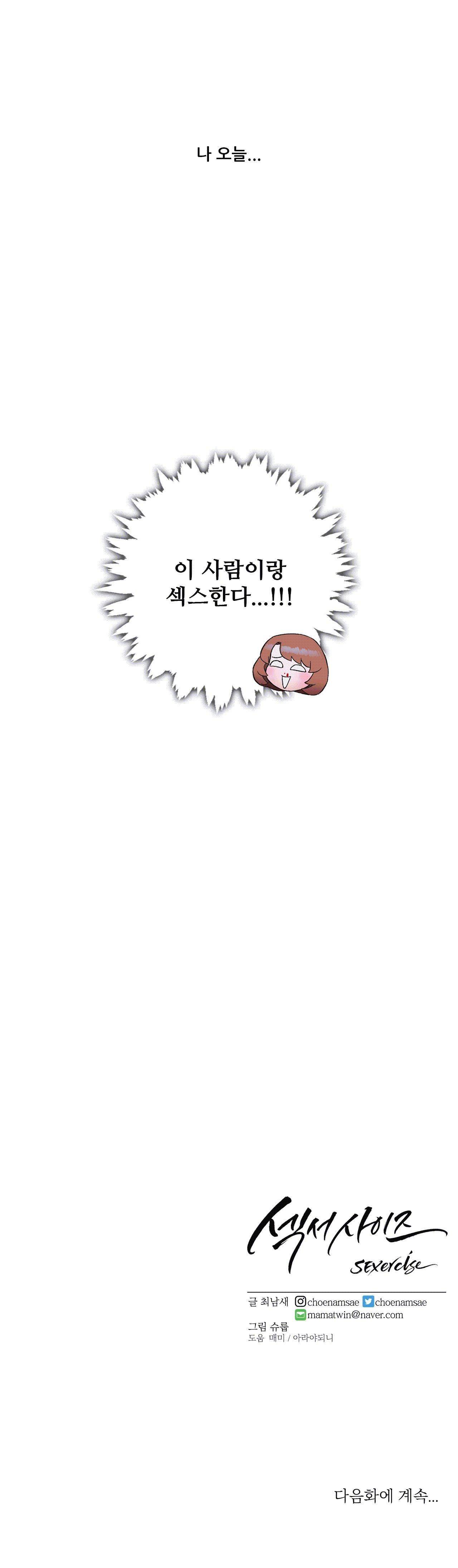 Sexercise Raw Chapter 22 Page 26