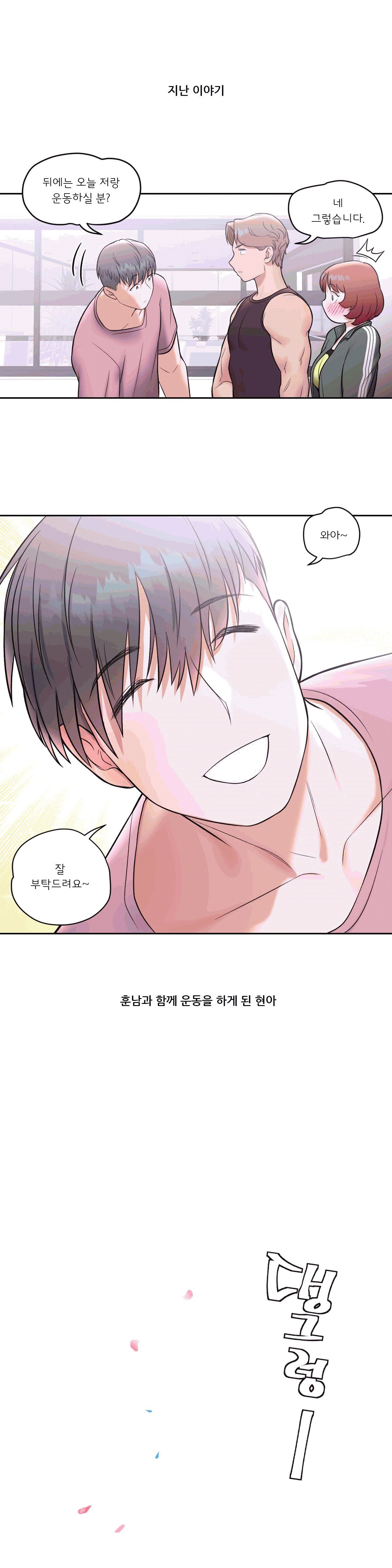 Sexercise Raw Chapter 23 Page 1
