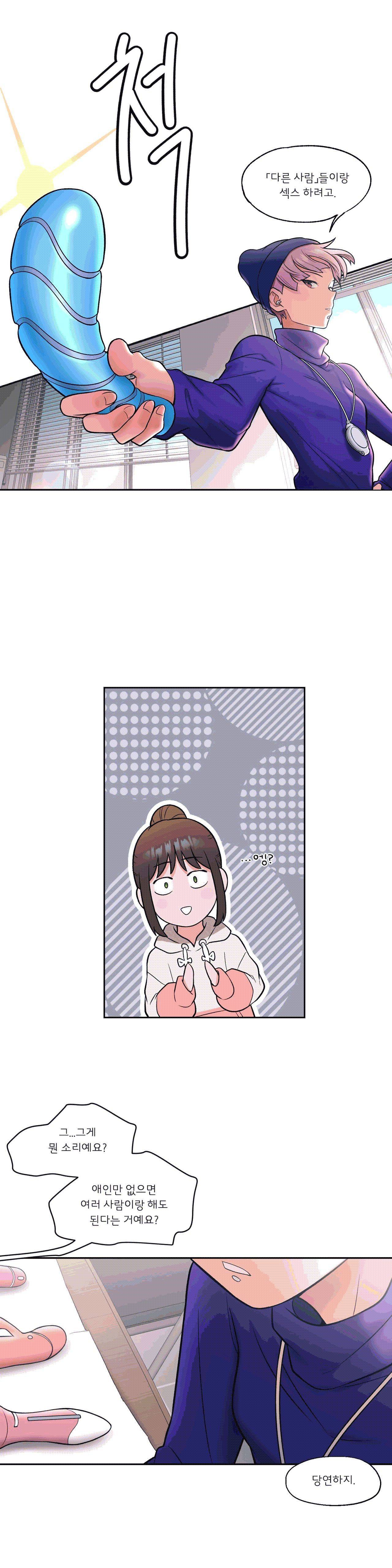 Sexercise Raw Chapter 23 Page 16