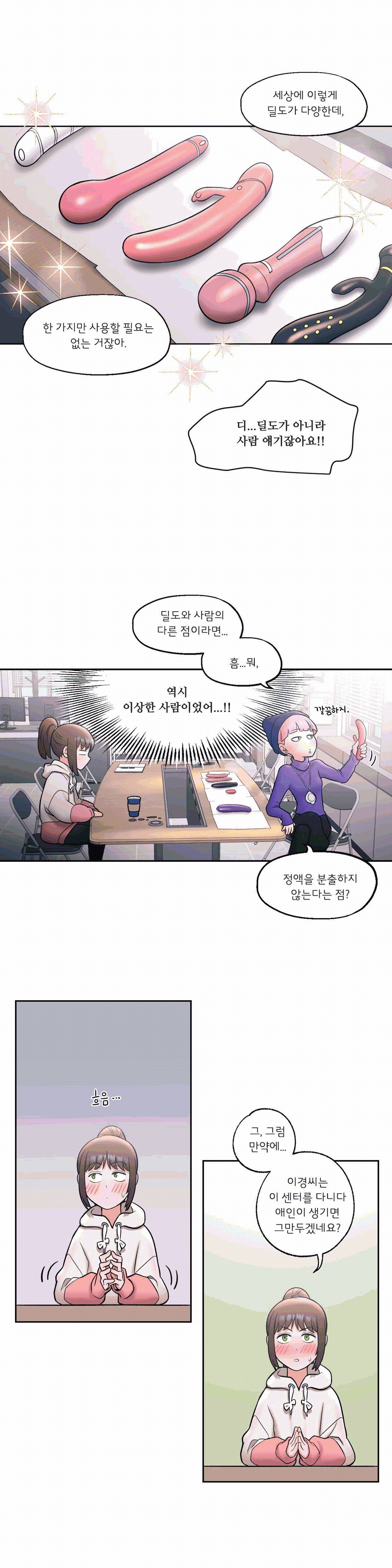 Sexercise Raw Chapter 23 Page 17