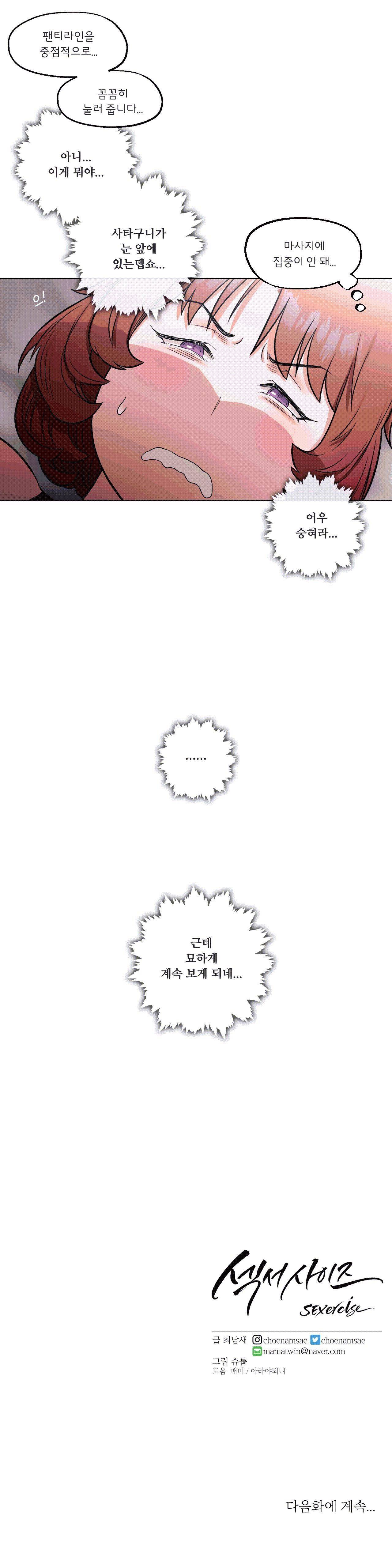 Sexercise Raw Chapter 23 Page 28