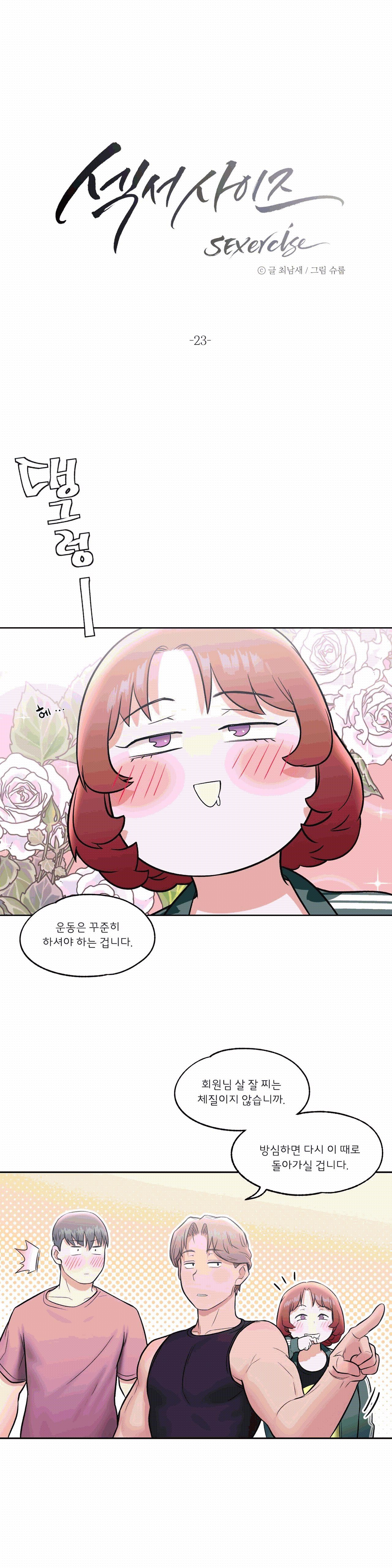 Sexercise Raw Chapter 23 Page 3