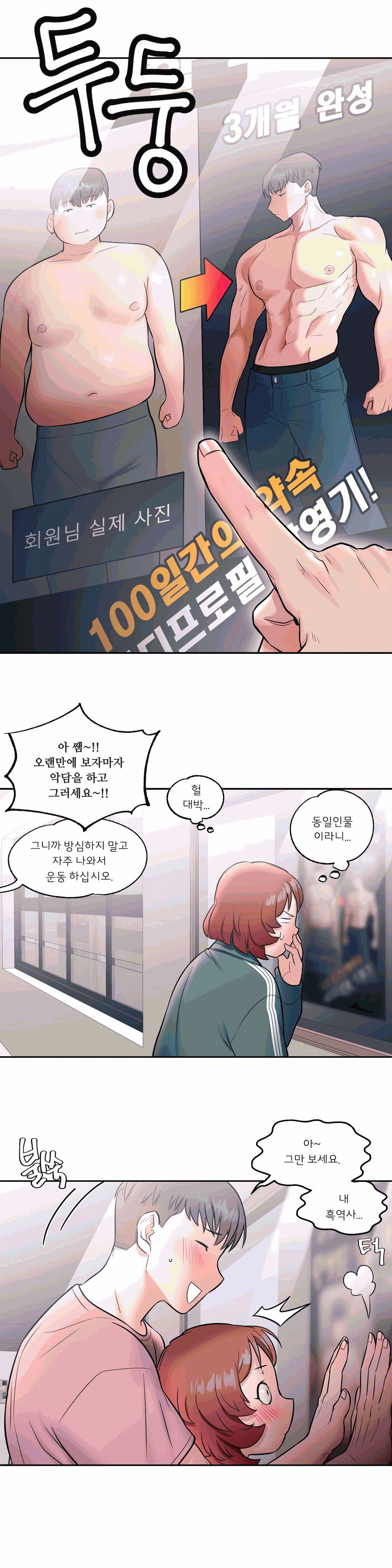 Sexercise Raw Chapter 23 Page 4