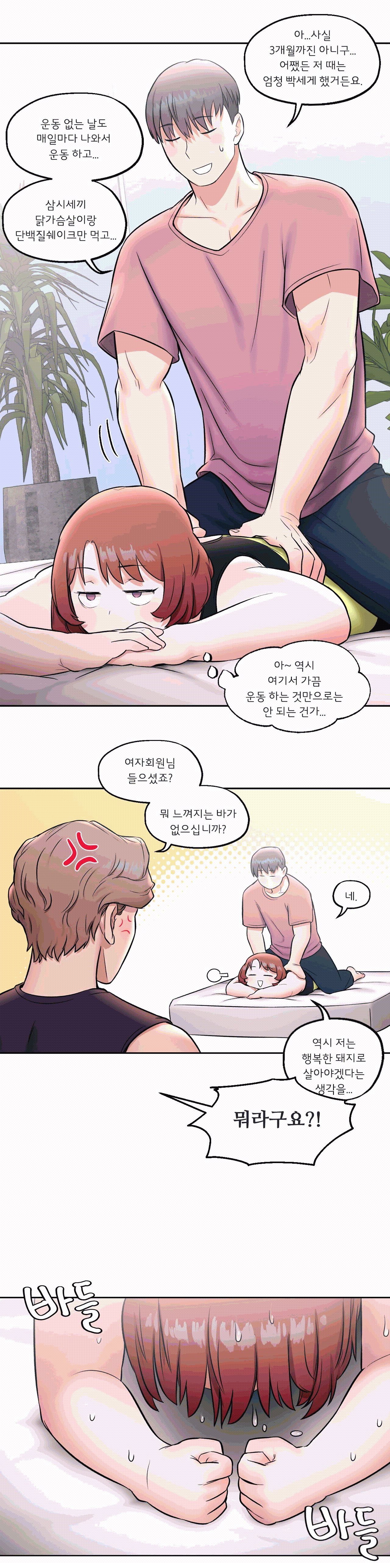Sexercise Raw Chapter 23 Page 6
