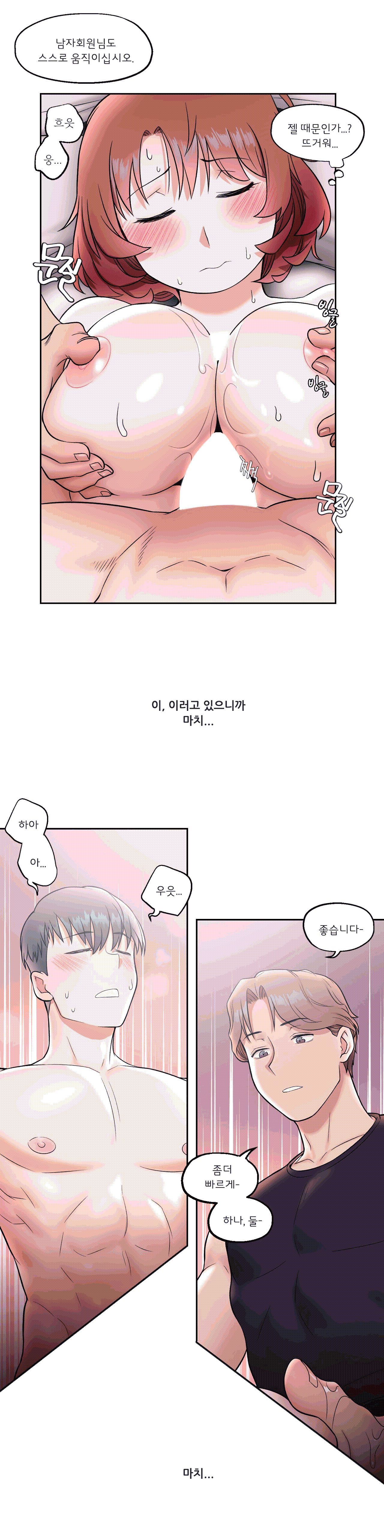 Sexercise Raw Chapter 24 Page 13