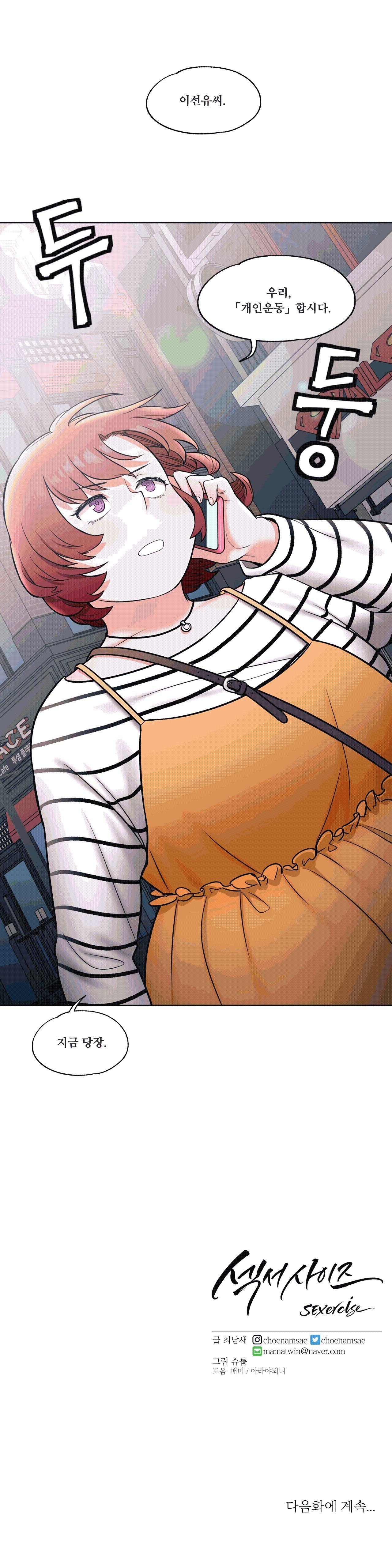 Sexercise Raw Chapter 24 Page 26