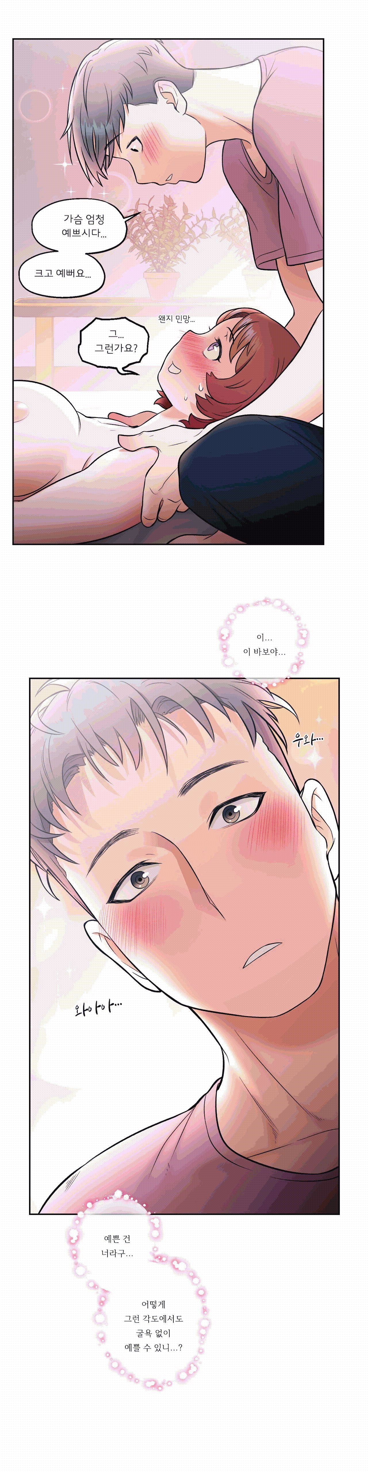 Sexercise Raw Chapter 24 Page 5