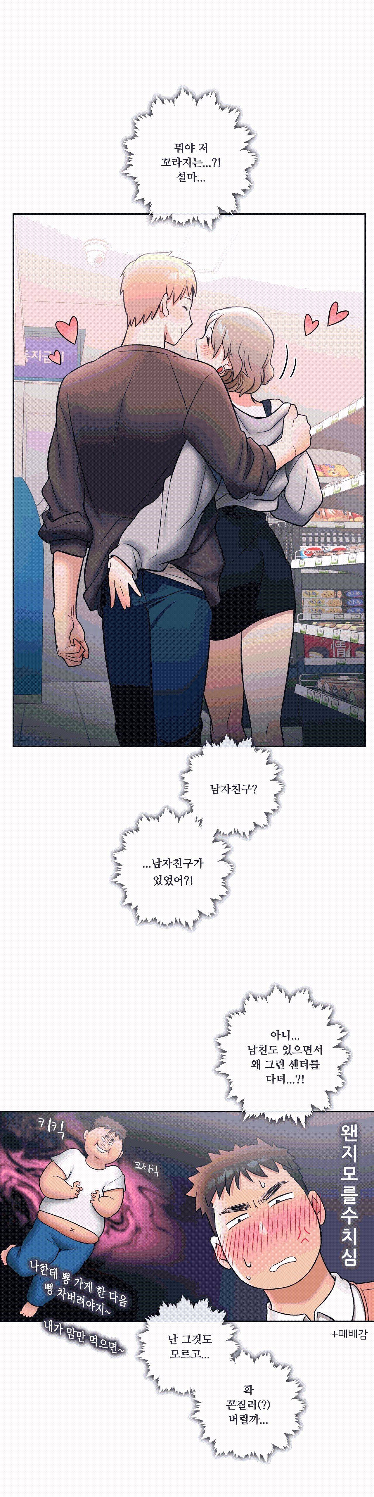 Sexercise Raw Chapter 25 Page 14
