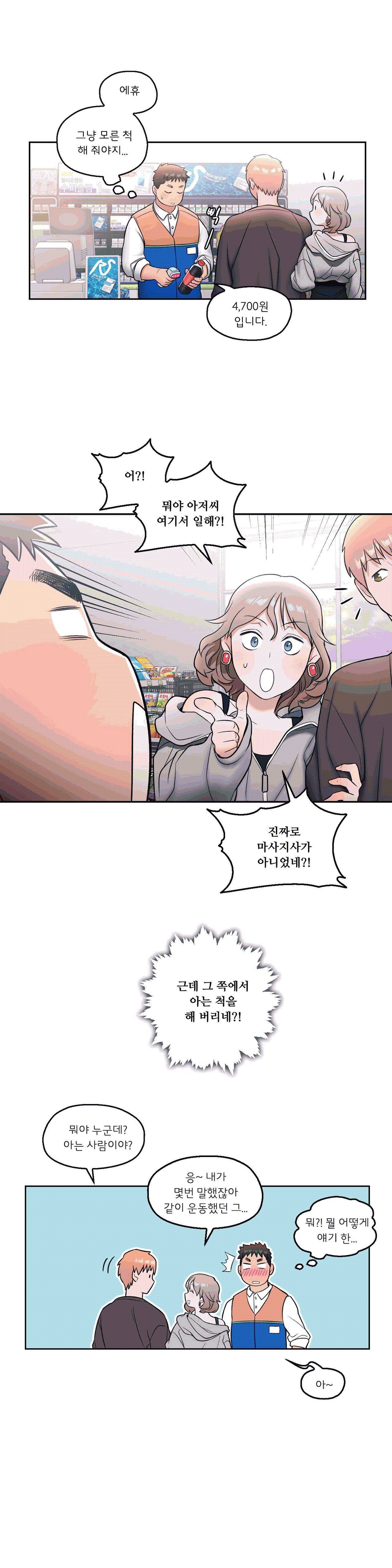 Sexercise Raw Chapter 25 Page 15
