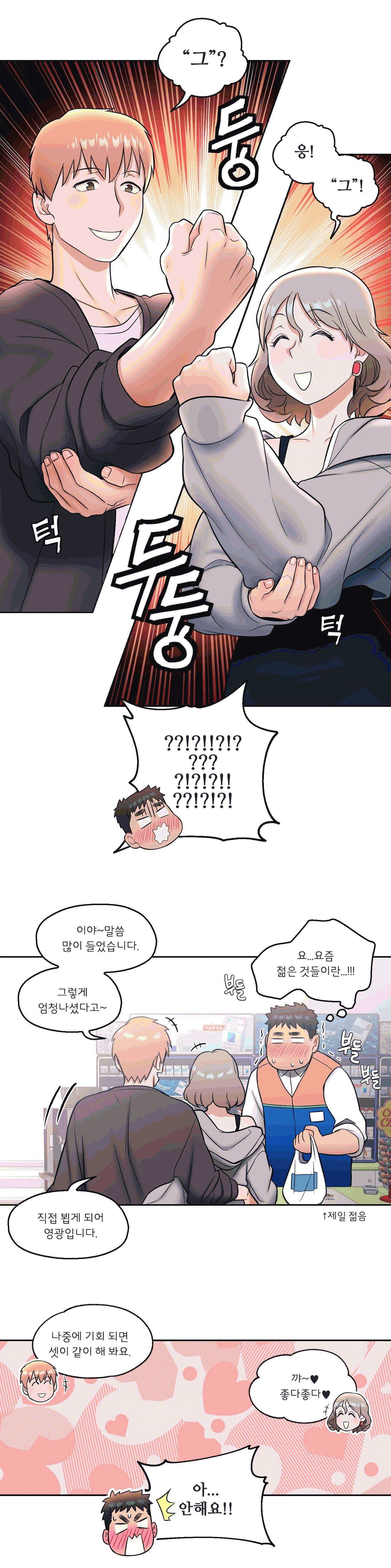 Sexercise Raw Chapter 25 Page 16