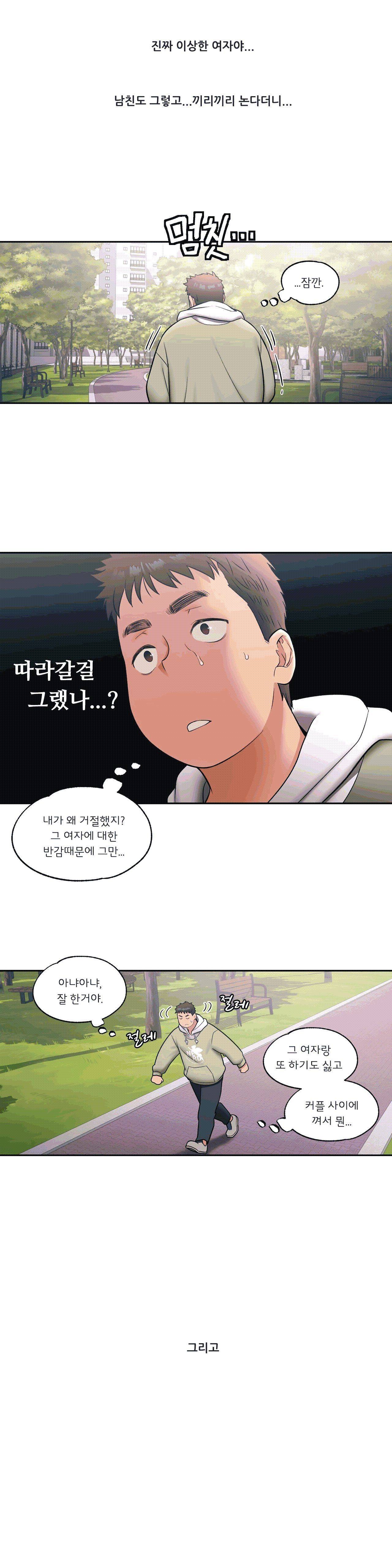 Sexercise Raw Chapter 25 Page 18