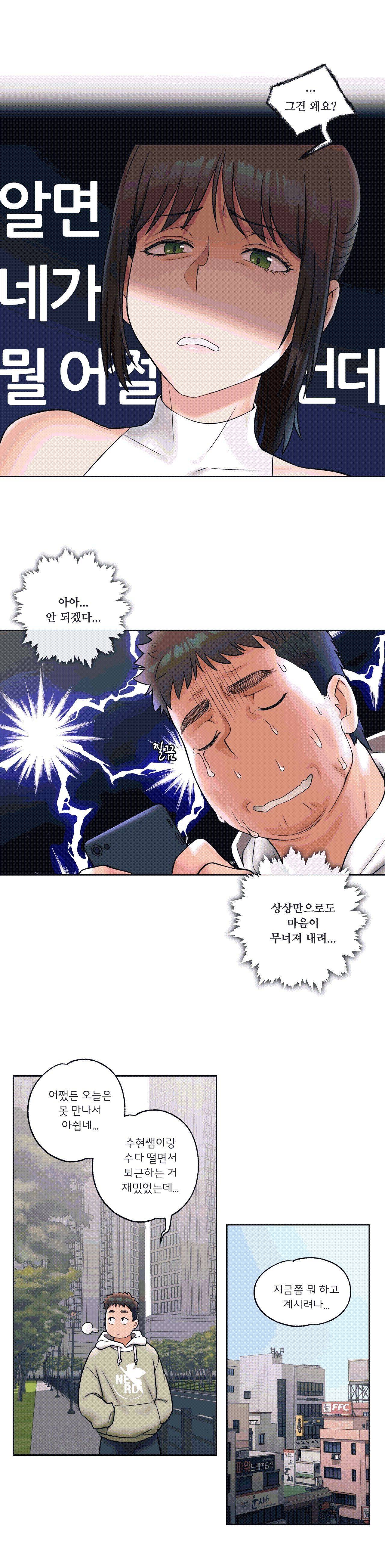 Sexercise Raw Chapter 25 Page 23