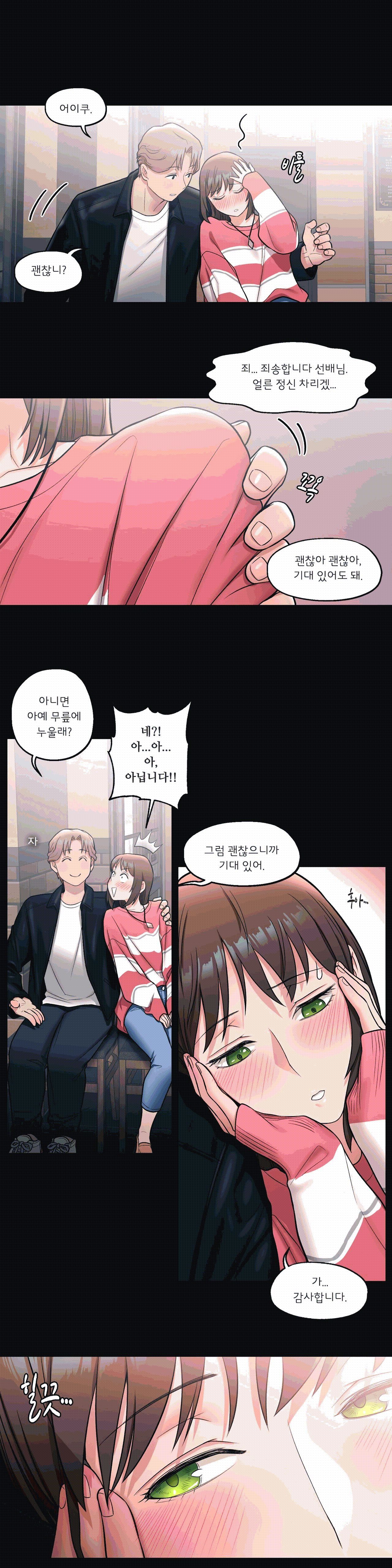 Sexercise Raw Chapter 26 Page 13