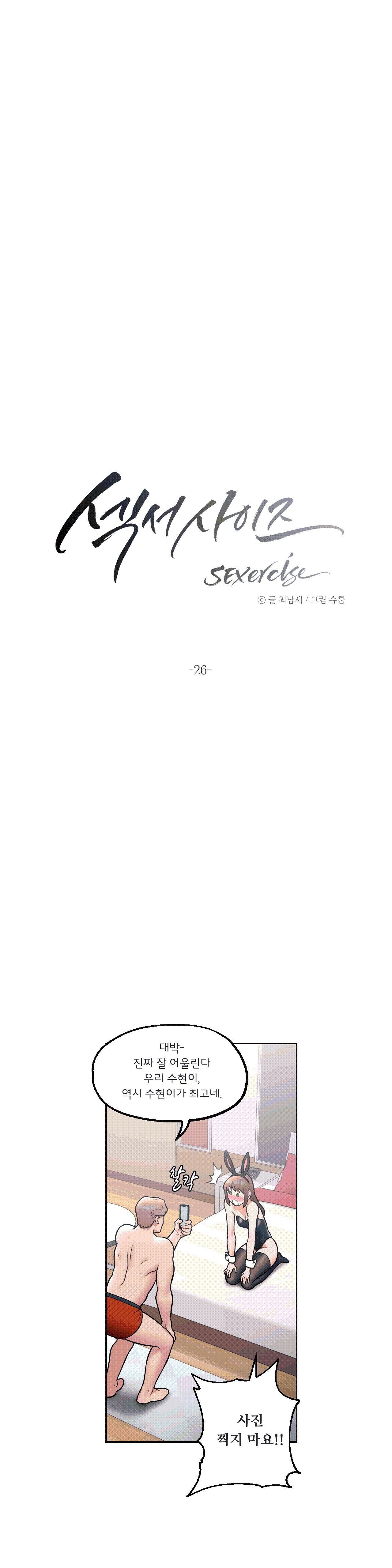 Sexercise Raw Chapter 26 Page 2