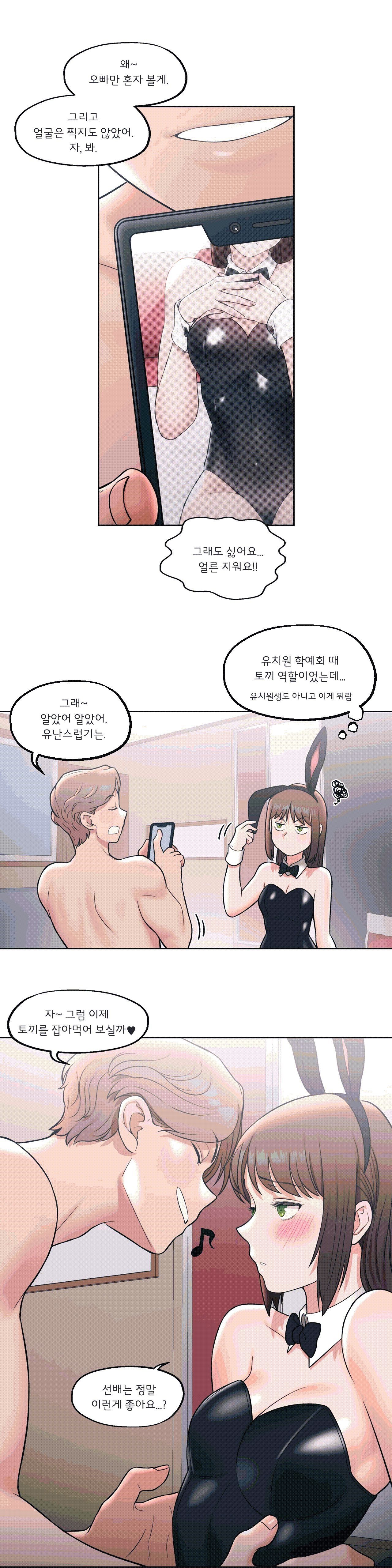 Sexercise Raw Chapter 26 Page 3
