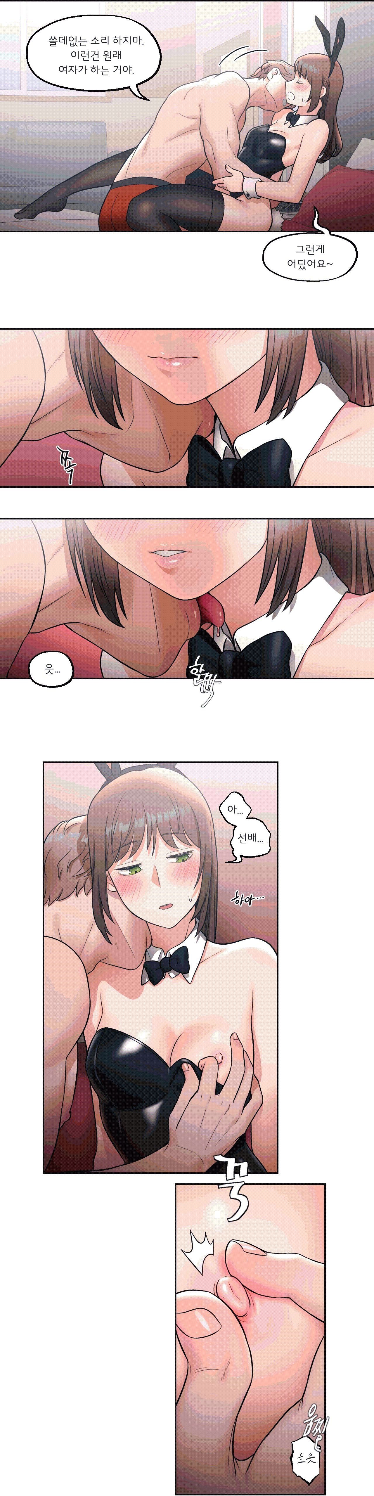Sexercise Raw Chapter 26 Page 5