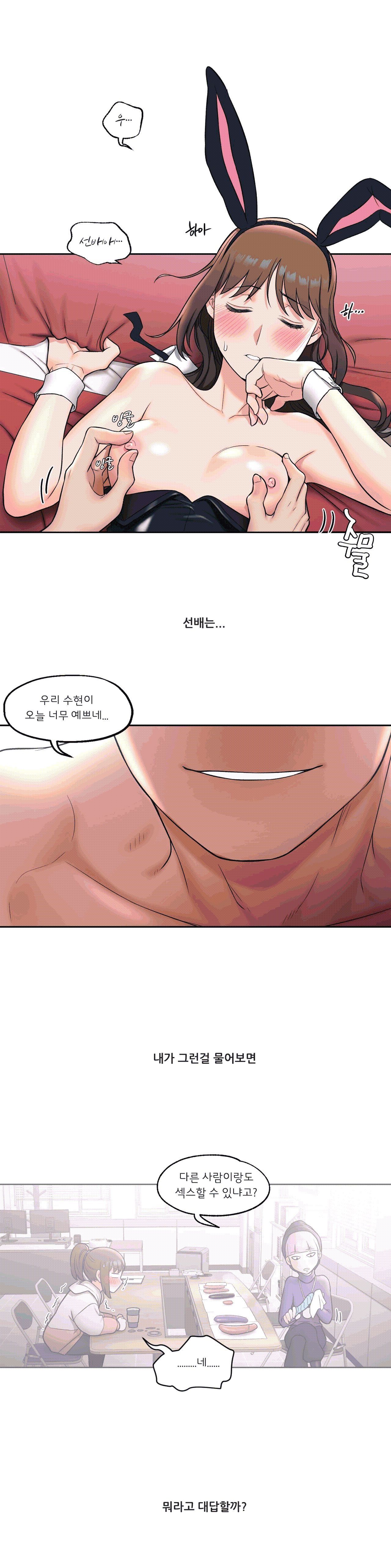 Sexercise Raw Chapter 26 Page 6