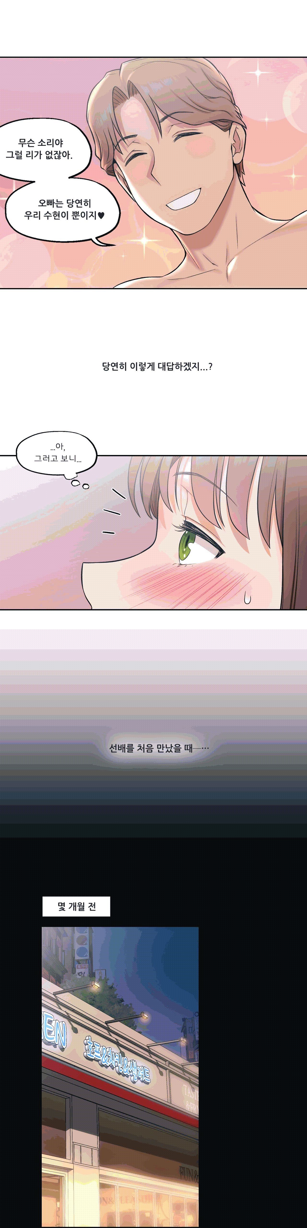 Sexercise Raw Chapter 26 Page 7